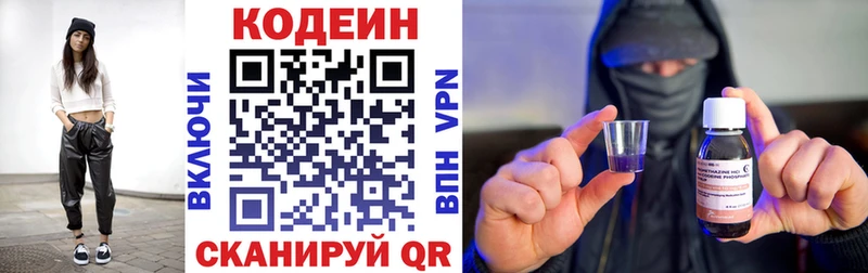 Кодеиновый сироп Lean напиток Lean (лин)  дарнет шоп  Яровое 